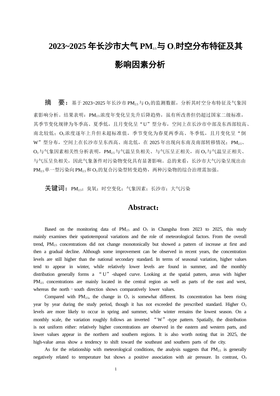 26年WH环境工程 2023~2025年长沙市大气PM2.5与O3时空分布特征及其影响因素分析15.63-AI2.88-约17138字符(13331字).docx_第2页