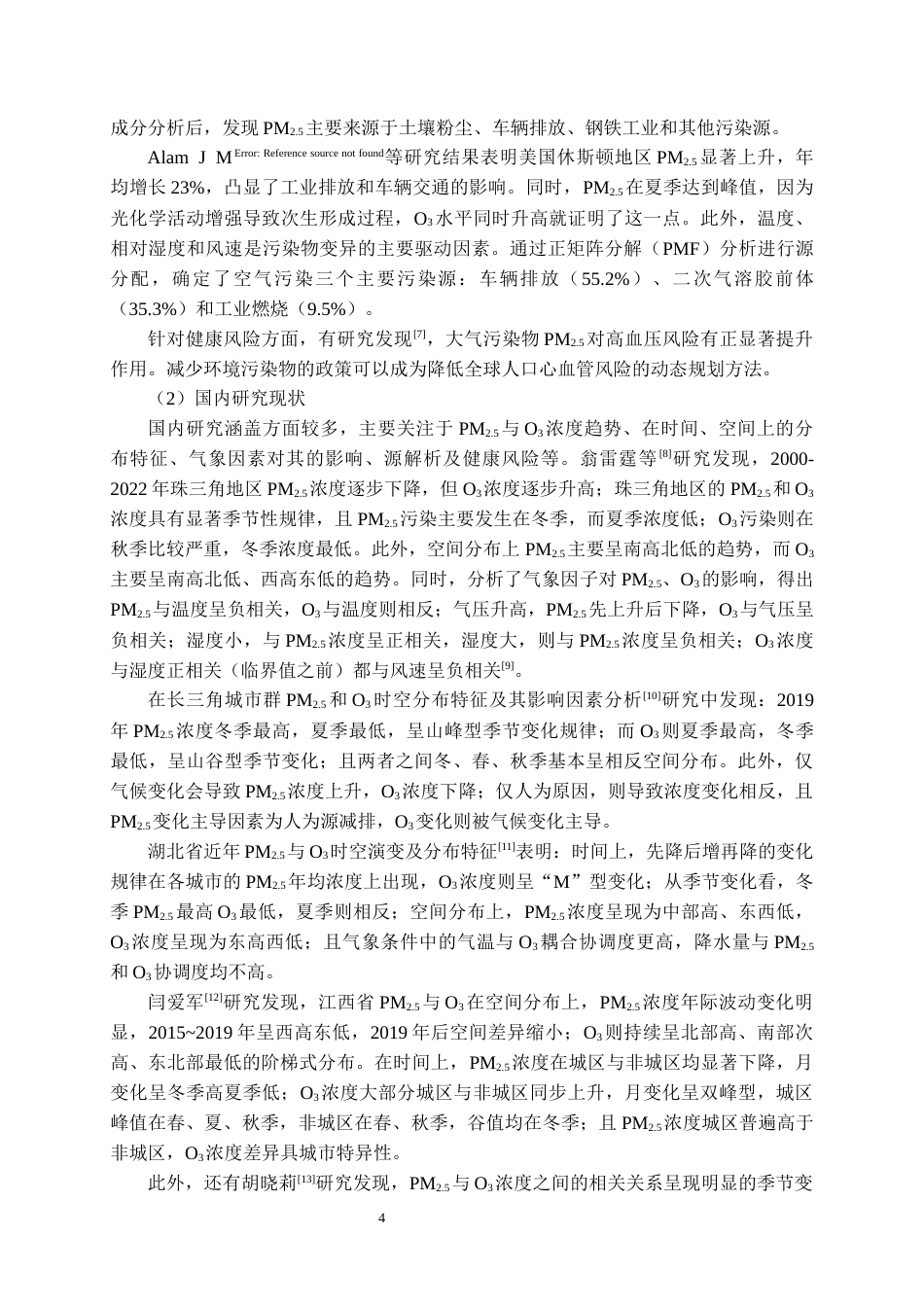 26年WH环境工程 2023~2025年长沙市大气PM2.5与O3时空分布特征及其影响因素分析15.63-AI2.88-约17138字符(13331字).docx_第5页