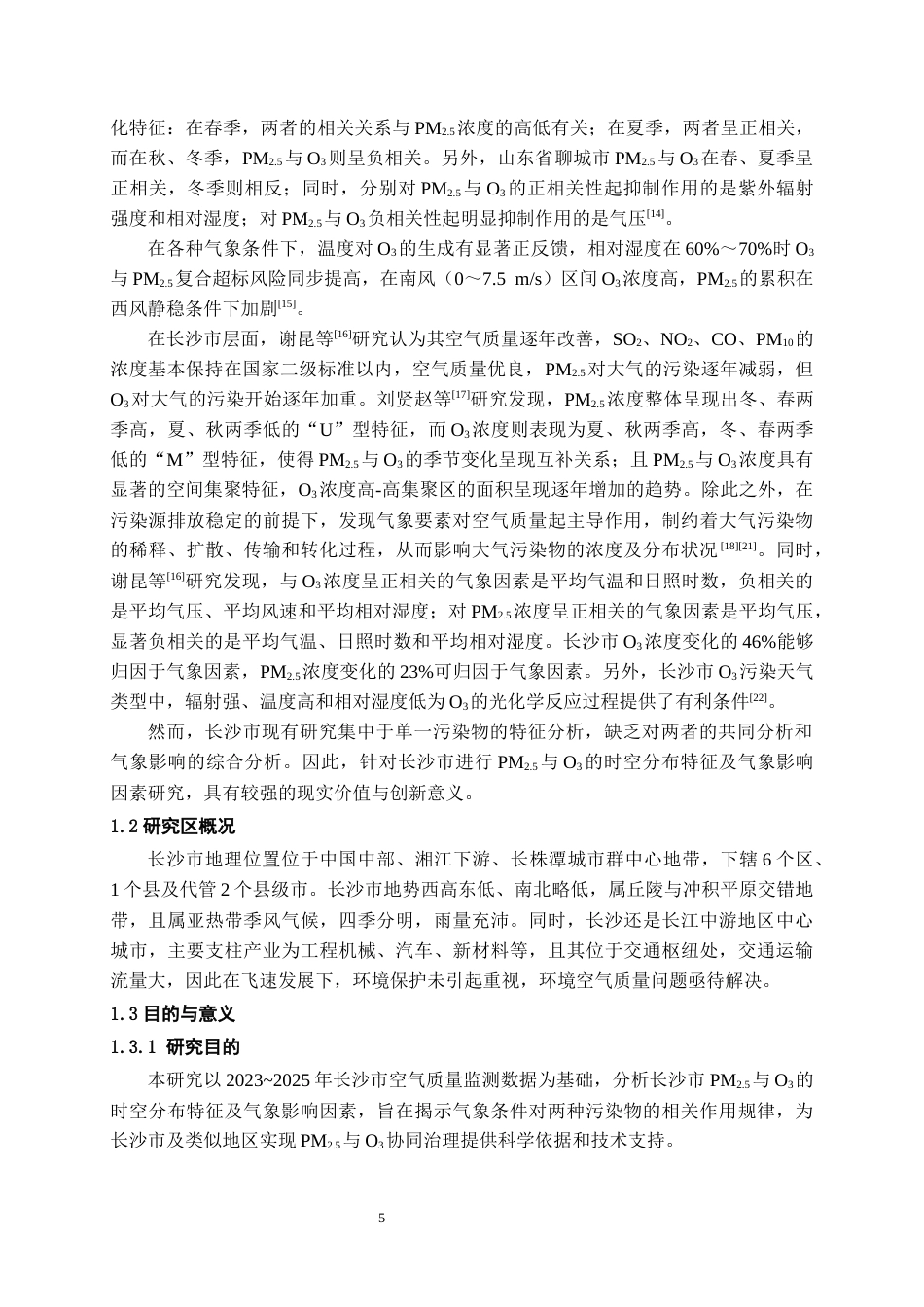 26年WH环境工程 2023~2025年长沙市大气PM2.5与O3时空分布特征及其影响因素分析15.63-AI2.88-约17138字符(13331字).docx_第6页