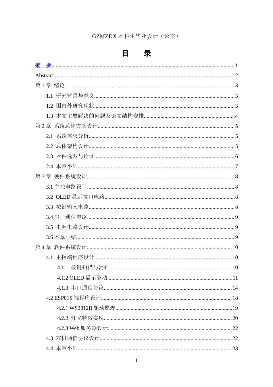 26年WH自动化 基于C51单片机LED流水灯的设计2.29-AI4.37-约29858字符(17088字).docx_第1页
