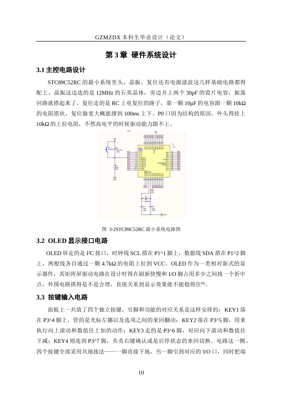 26年WH自动化 基于C51单片机LED流水灯的设计2.29-AI4.37-约29858字符(17088字).docx_第10页