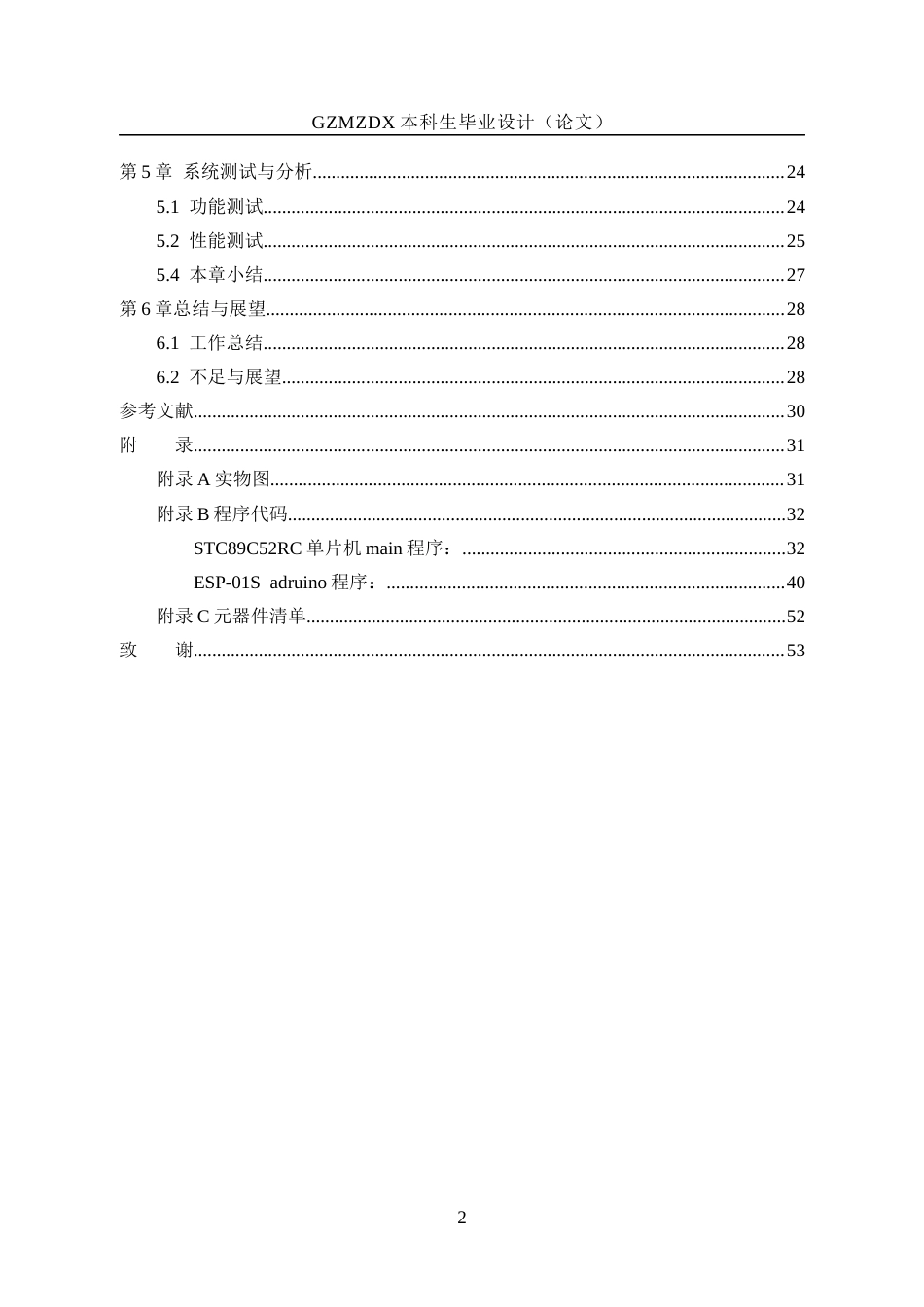 26年WH自动化 基于C51单片机LED流水灯的设计2.29-AI4.37-约29858字符(17088字).docx_第2页