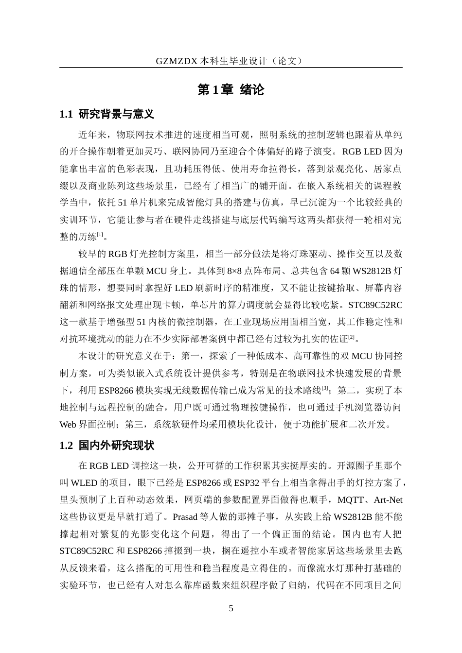 26年WH自动化 基于C51单片机LED流水灯的设计2.29-AI4.37-约29858字符(17088字).docx_第5页