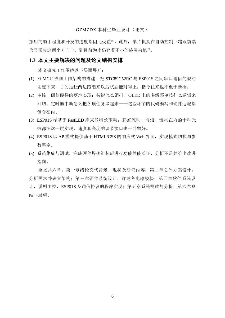 26年WH自动化 基于C51单片机LED流水灯的设计2.29-AI4.37-约29858字符(17088字).docx_第6页
