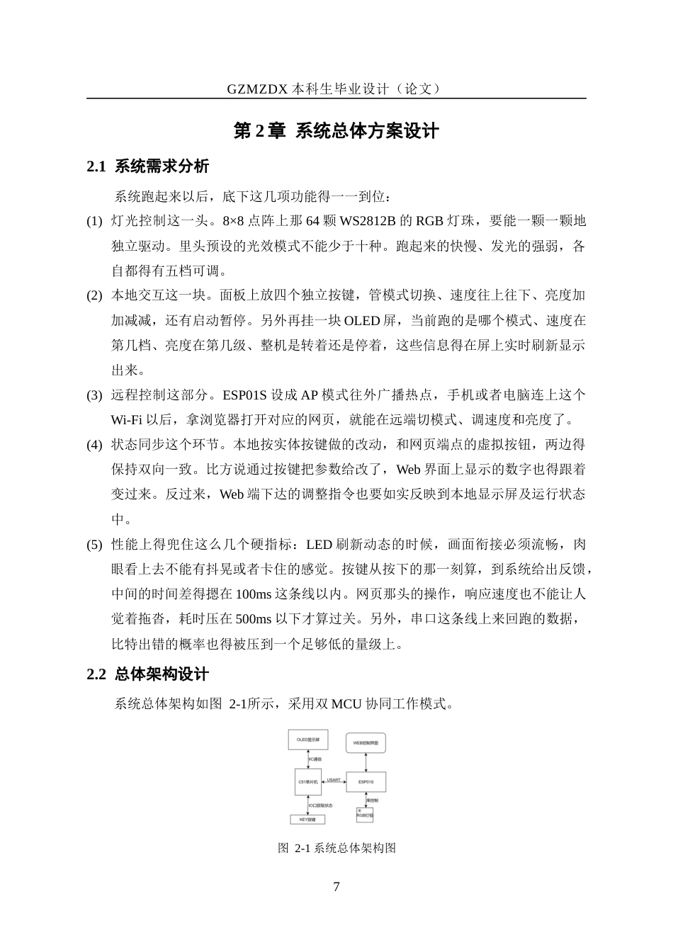 26年WH自动化 基于C51单片机LED流水灯的设计2.29-AI4.37-约29858字符(17088字).docx_第7页