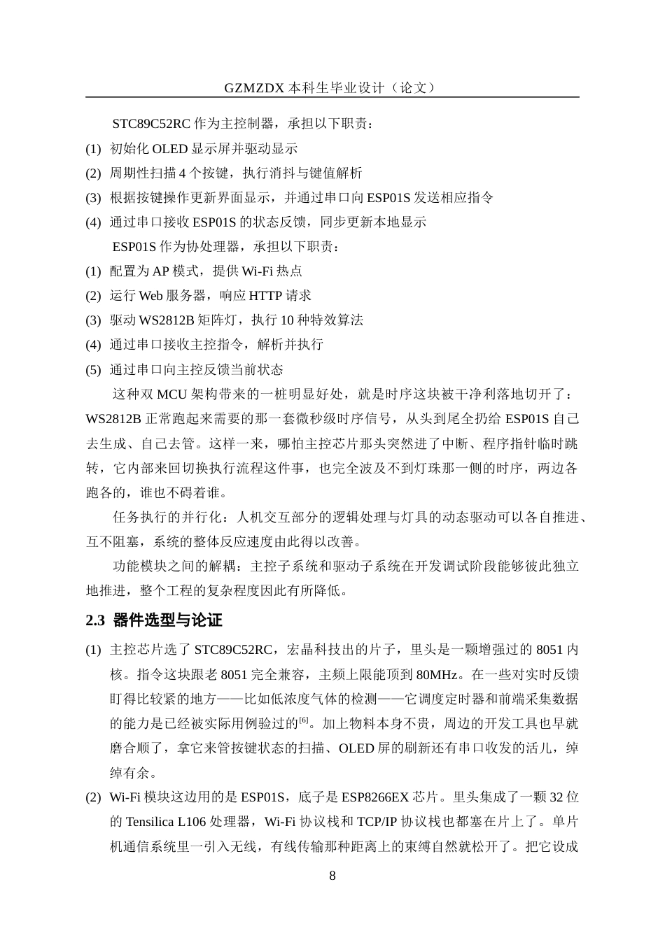 26年WH自动化 基于C51单片机LED流水灯的设计2.29-AI4.37-约29858字符(17088字).docx_第8页