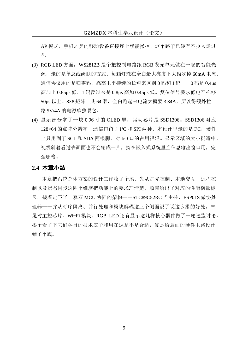 26年WH自动化 基于C51单片机LED流水灯的设计2.29-AI4.37-约29858字符(17088字).docx_第9页