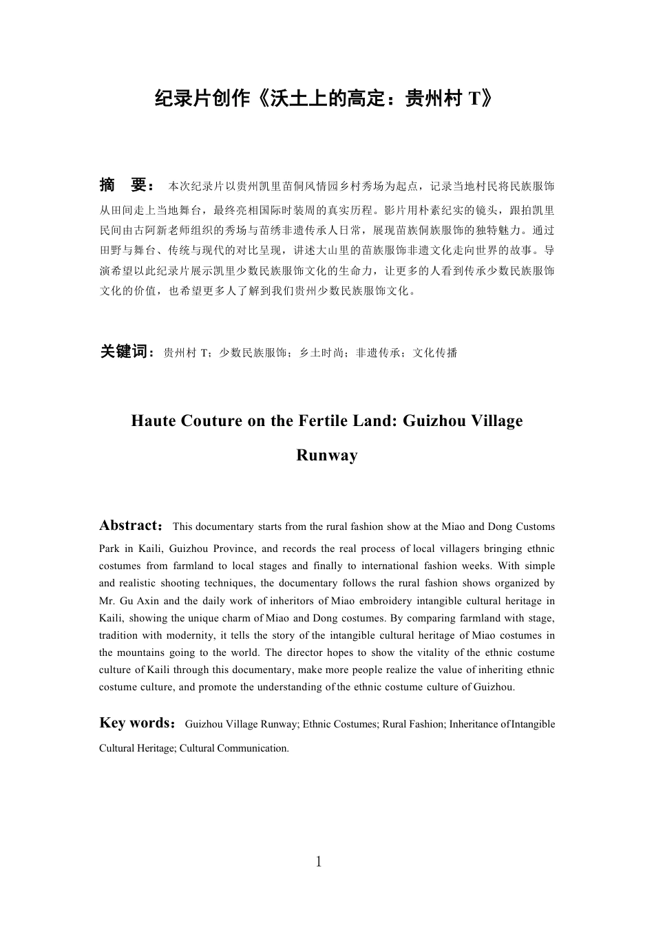 26年WH广播电视编导 纪录片创作《沃土上的高定：贵州村T》0.75-AI0.0-约8231字符.pdf_第2页