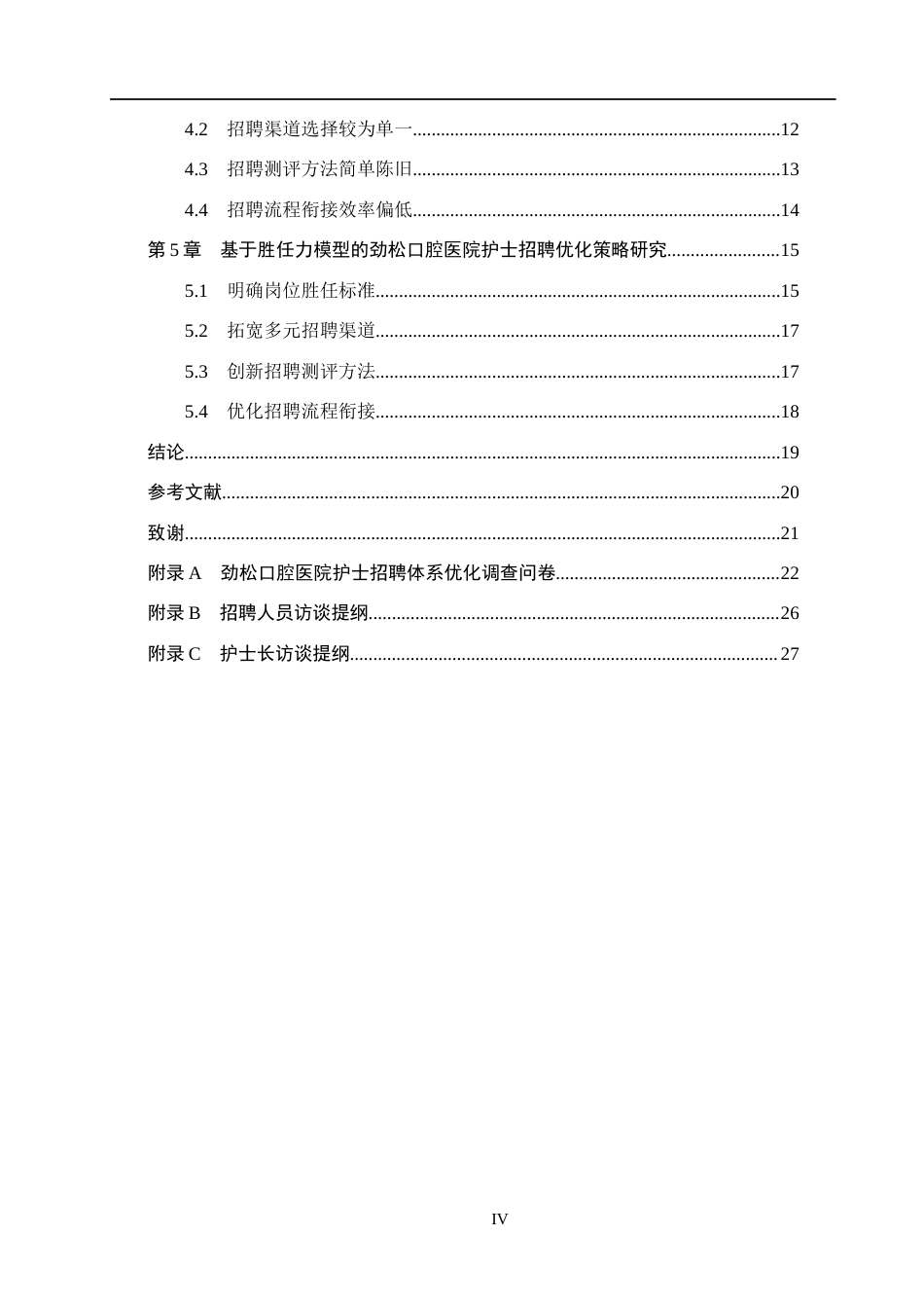 26年WH工商管理 基于胜任力模型的劲松口腔医院护士招聘体系优化研究5.49-AI5.28(18004字).docx_第4页