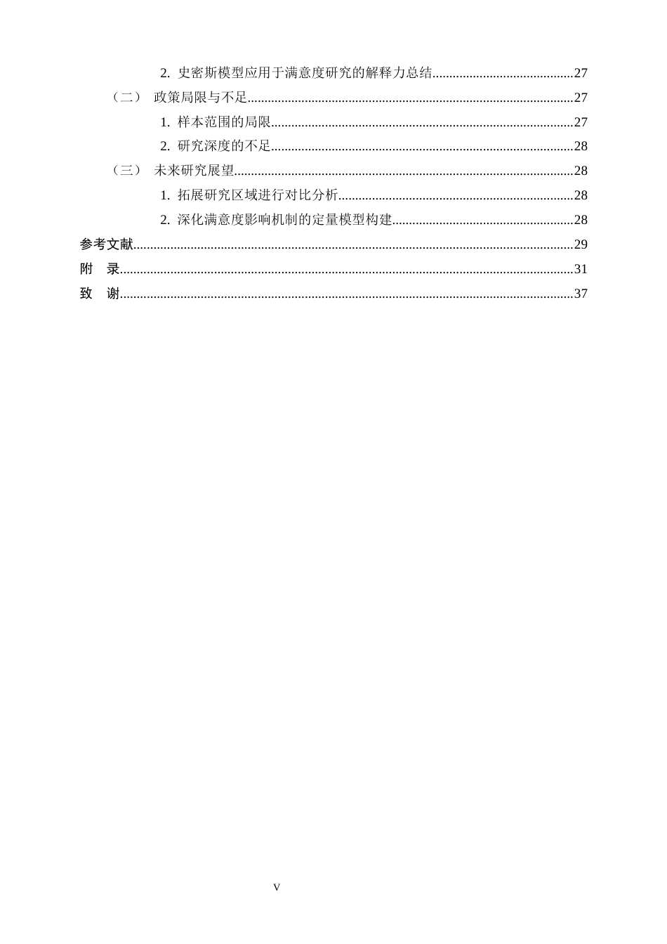 26年WH行政管理 “一刻钟便民生活圈”建设满意度研究——以XX片区为例8.11-AI27.53-约23161字符.docx_第5页