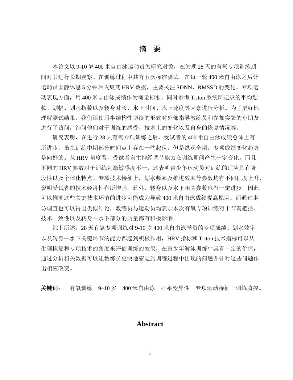26年WH运动训练 有氧训练对 9–10 岁 400 米自由泳运动员心率变异性及运动特征的影响研究0.81-AI3.23-约21201字符.docx_第2页