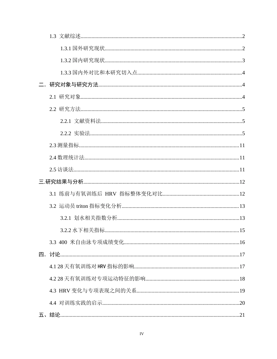26年WH运动训练 有氧训练对 9–10 岁 400 米自由泳运动员心率变异性及运动特征的影响研究0.81-AI3.23-约21201字符.docx_第5页