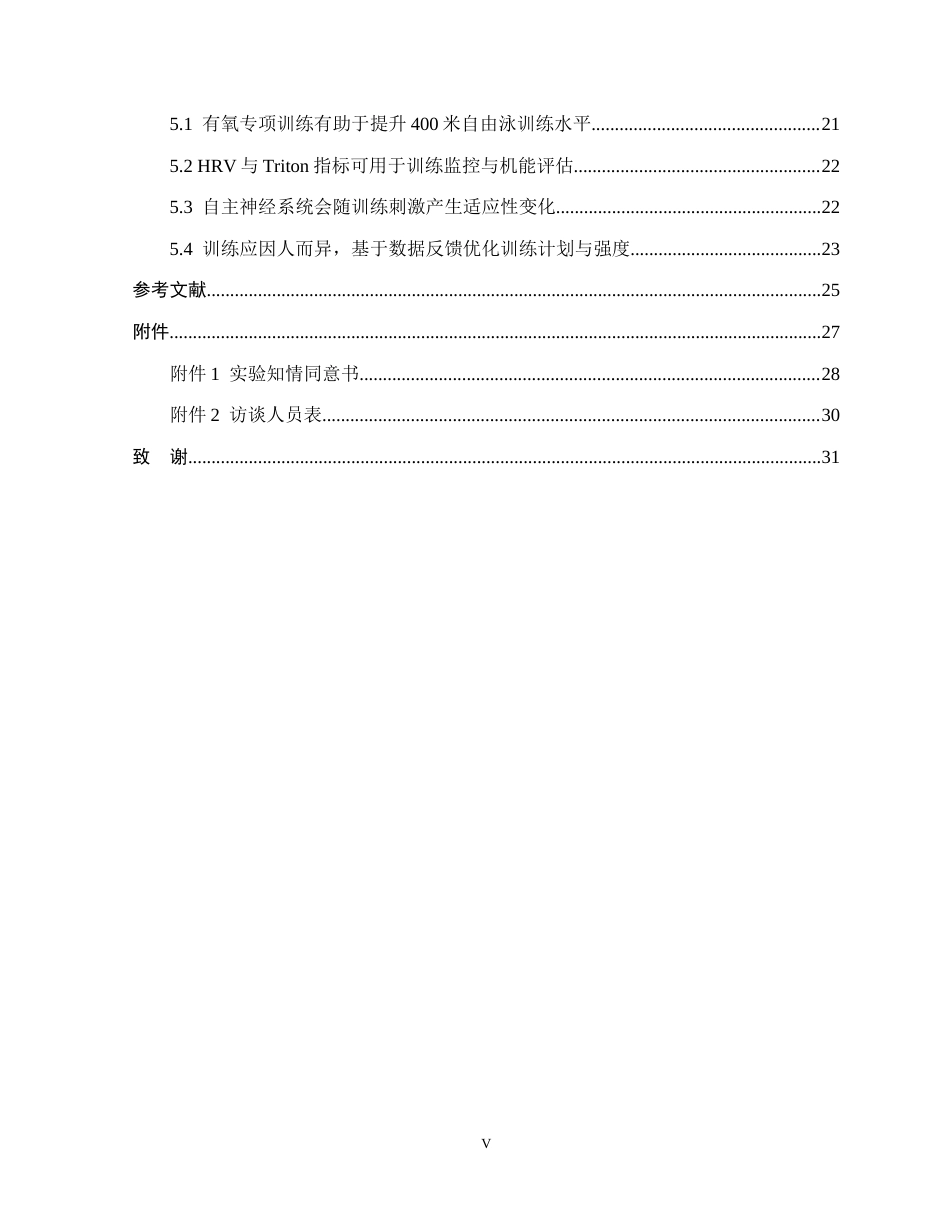 26年WH运动训练 有氧训练对 9–10 岁 400 米自由泳运动员心率变异性及运动特征的影响研究0.81-AI3.23-约21201字符.docx_第6页
