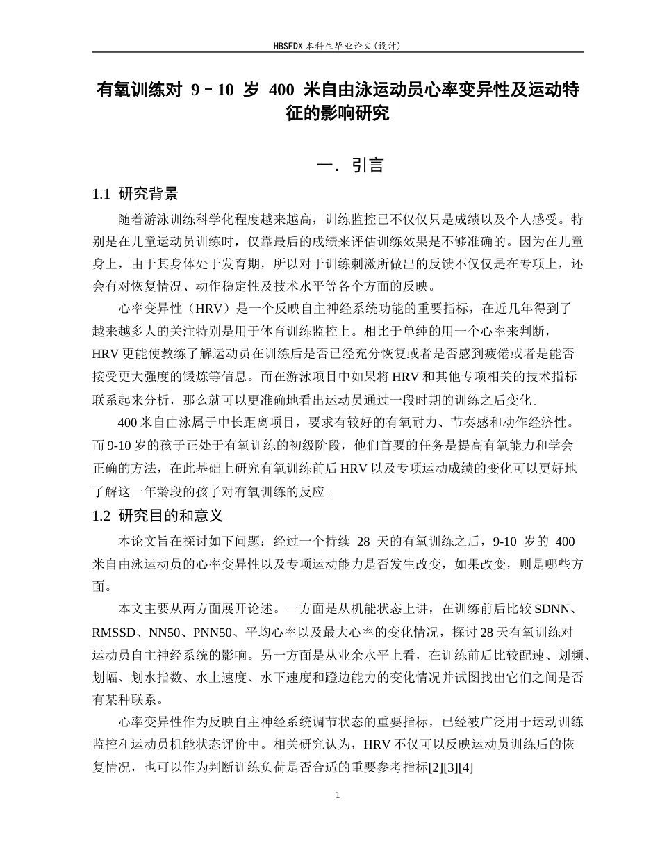 26年WH运动训练 有氧训练对 9–10 岁 400 米自由泳运动员心率变异性及运动特征的影响研究0.81-AI3.23-约21201字符.docx_第7页