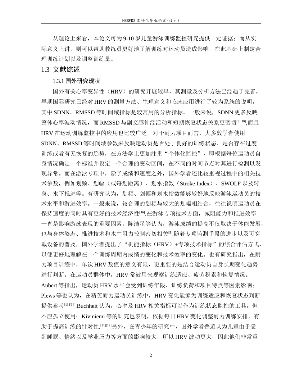 26年WH运动训练 有氧训练对 9–10 岁 400 米自由泳运动员心率变异性及运动特征的影响研究0.81-AI3.23-约21201字符.docx_第8页