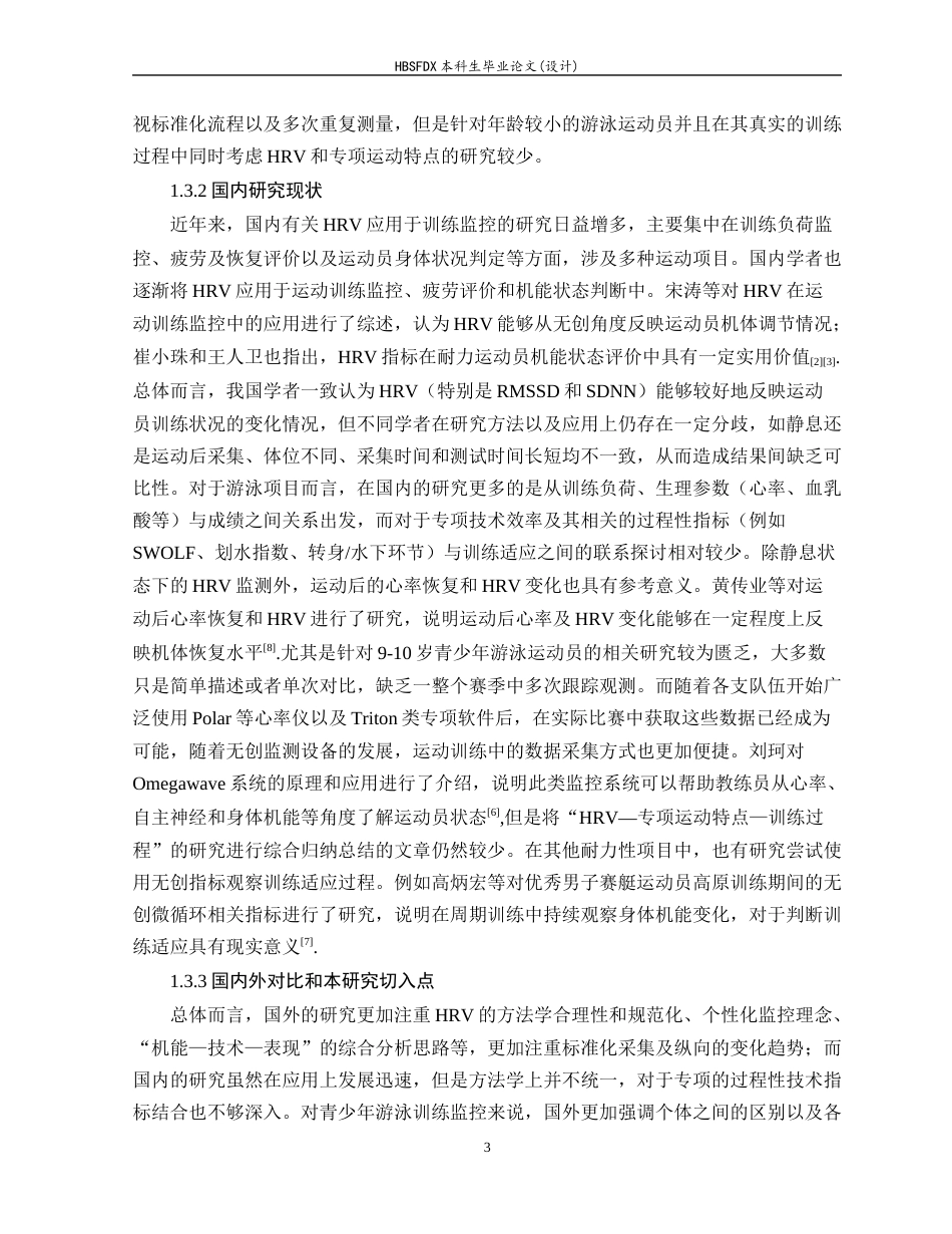 26年WH运动训练 有氧训练对 9–10 岁 400 米自由泳运动员心率变异性及运动特征的影响研究0.81-AI3.23-约21201字符.docx_第9页