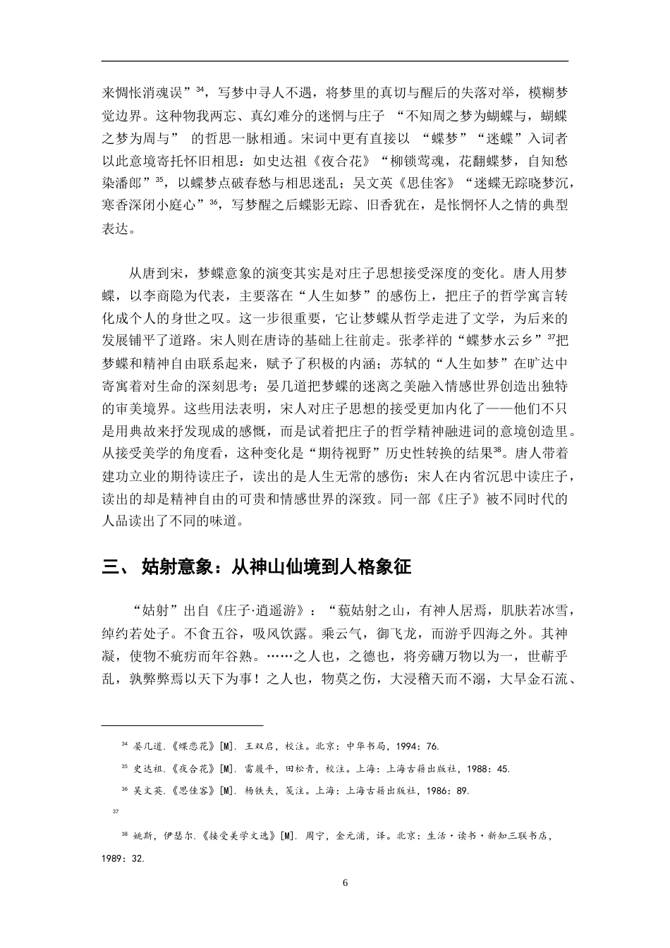 26年WH汉语言文学 《庄子》意象在唐宋诗词中的接受与演变—以鲲鹏、梦蝶、姑射为例8.93-AI24.38-约18669字符.doc_第9页