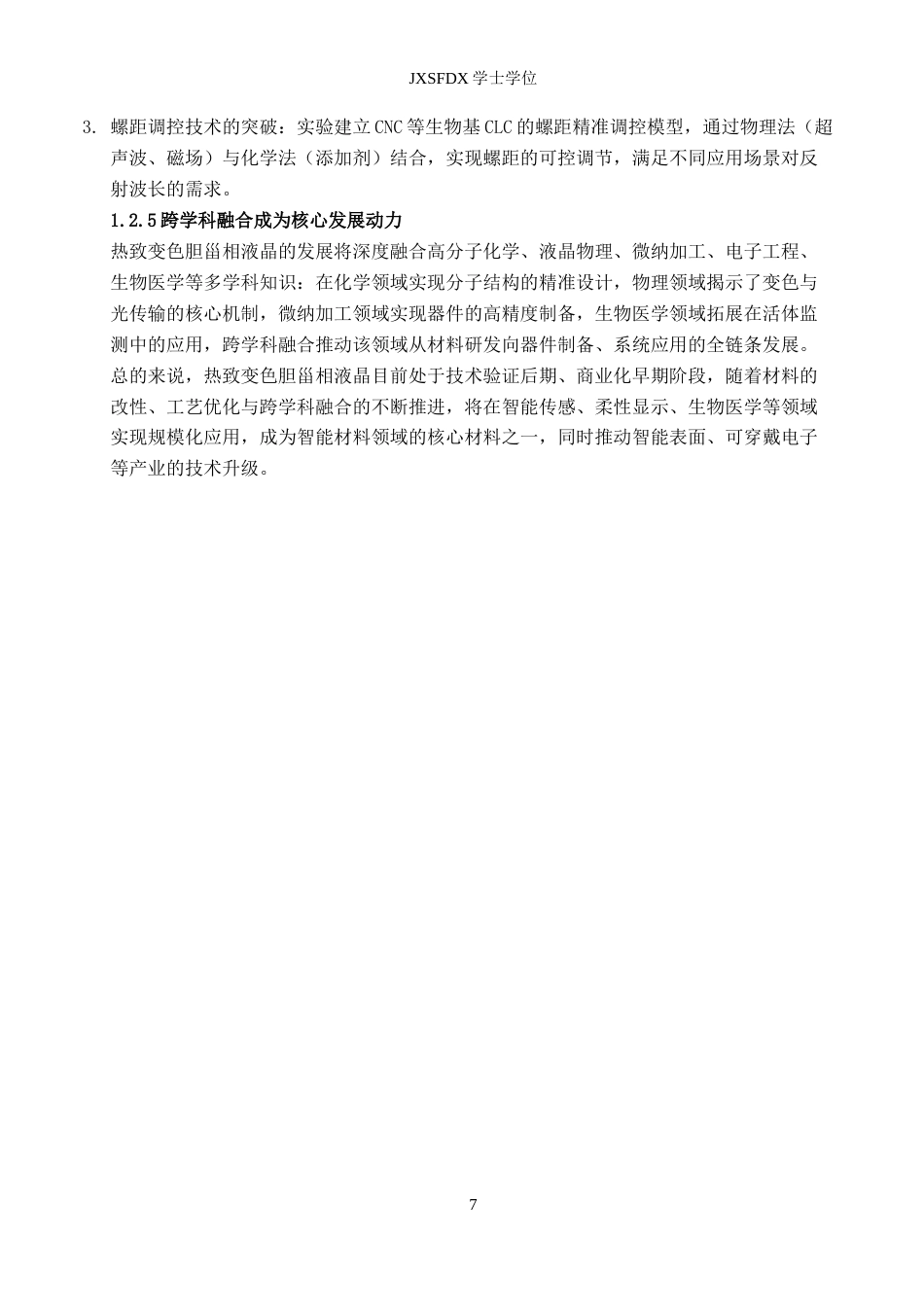 26年WH化学 热致变色胆甾相液晶的调配和应用24.44-AI_1-约11181字符.docx_第10页
