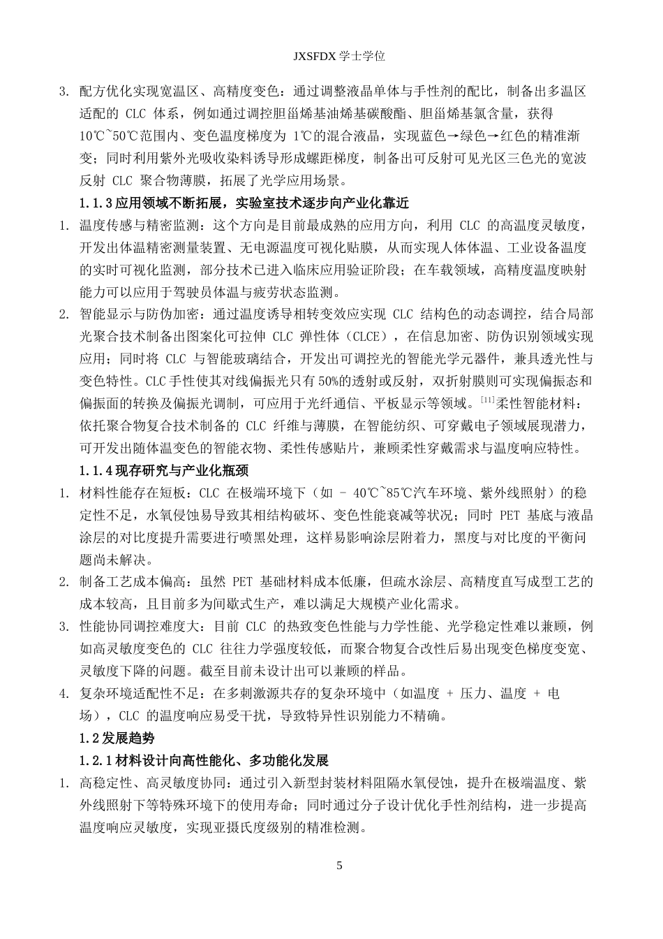 26年WH化学 热致变色胆甾相液晶的调配和应用24.44-AI_1-约11181字符.docx_第8页