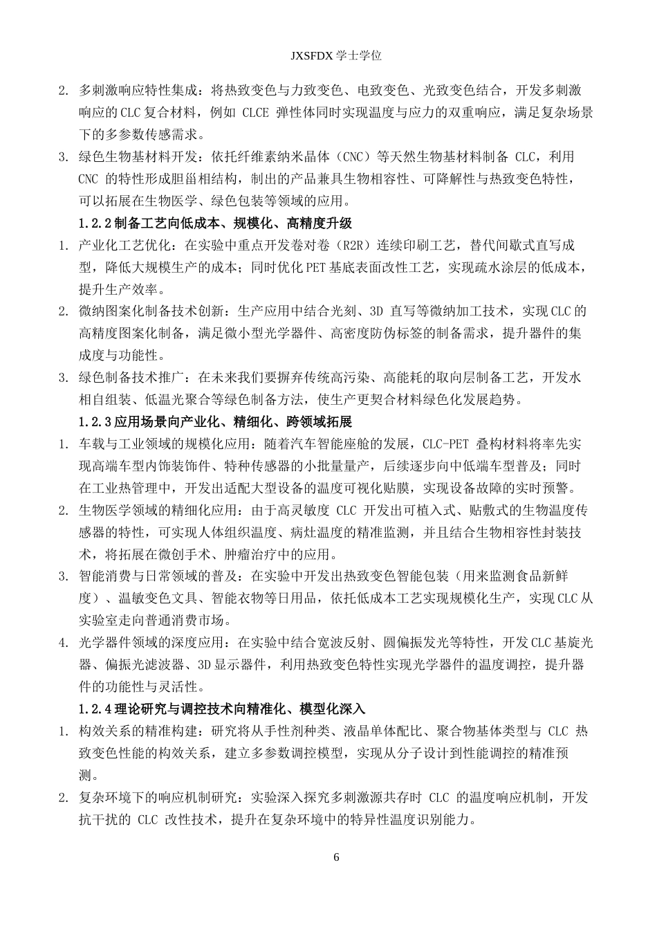 26年WH化学 热致变色胆甾相液晶的调配和应用24.44-AI_1-约11181字符.docx_第9页