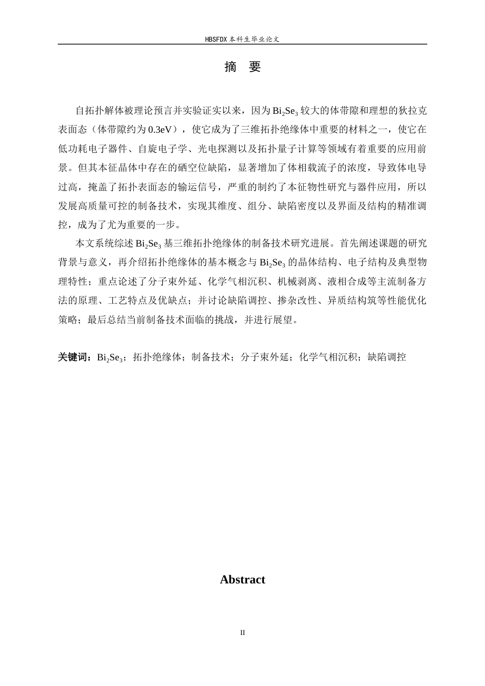 26年WH物理学 Bi₂Se₃基三维拓扑绝缘体的制备技术研究进展3.25-AI39.56-约12185字符.docx_第1页