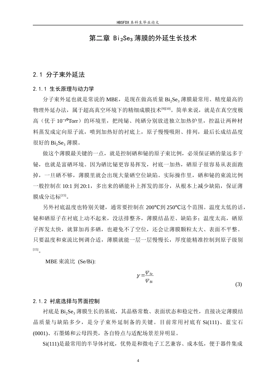 26年WH物理学 Bi₂Se₃基三维拓扑绝缘体的制备技术研究进展3.25-AI39.56-约12185字符.docx_第8页