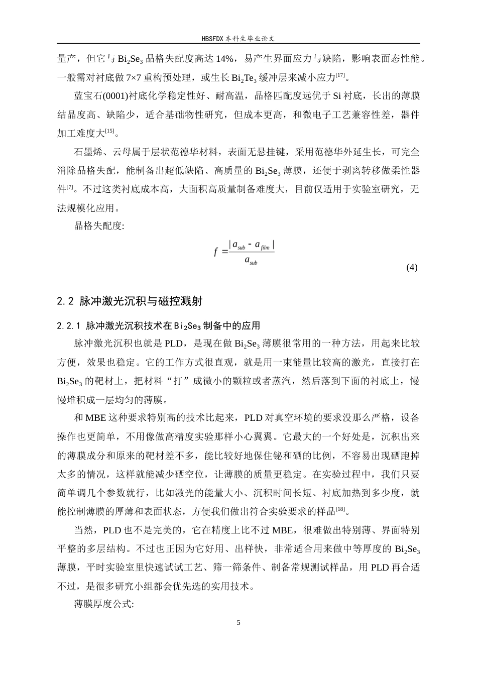 26年WH物理学 Bi₂Se₃基三维拓扑绝缘体的制备技术研究进展3.25-AI39.56-约12185字符.docx_第9页