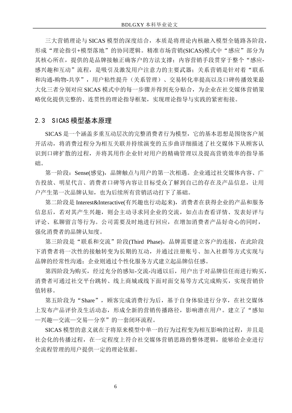 26年WH市场营销 美道嘉业商贸朝阳分公司社交媒体营销策略研究1.87-AI14.94(16125字).docx_第10页