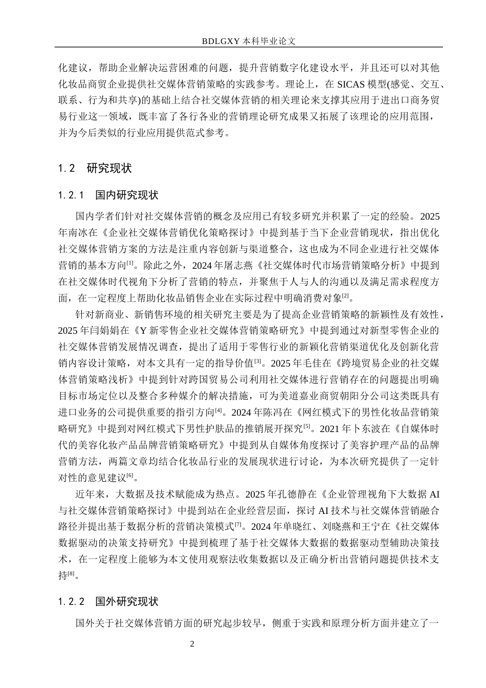 26年WH市场营销 美道嘉业商贸朝阳分公司社交媒体营销策略研究1.87-AI14.94(16125字).docx_第6页