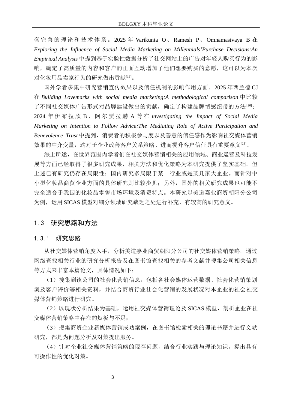 26年WH市场营销 美道嘉业商贸朝阳分公司社交媒体营销策略研究1.87-AI14.94(16125字).docx_第7页