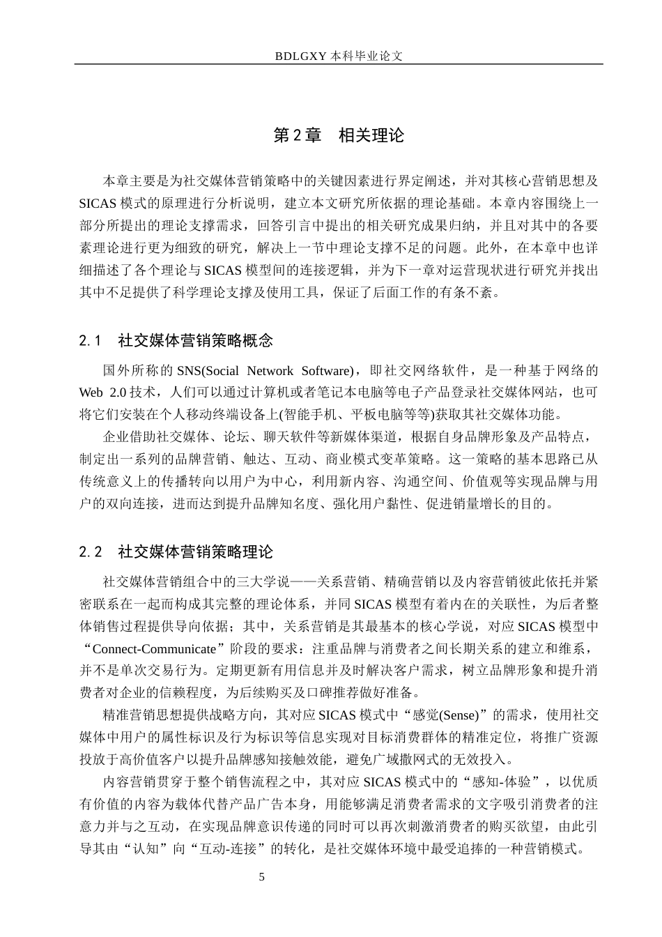 26年WH市场营销 美道嘉业商贸朝阳分公司社交媒体营销策略研究1.87-AI14.94(16125字).docx_第9页