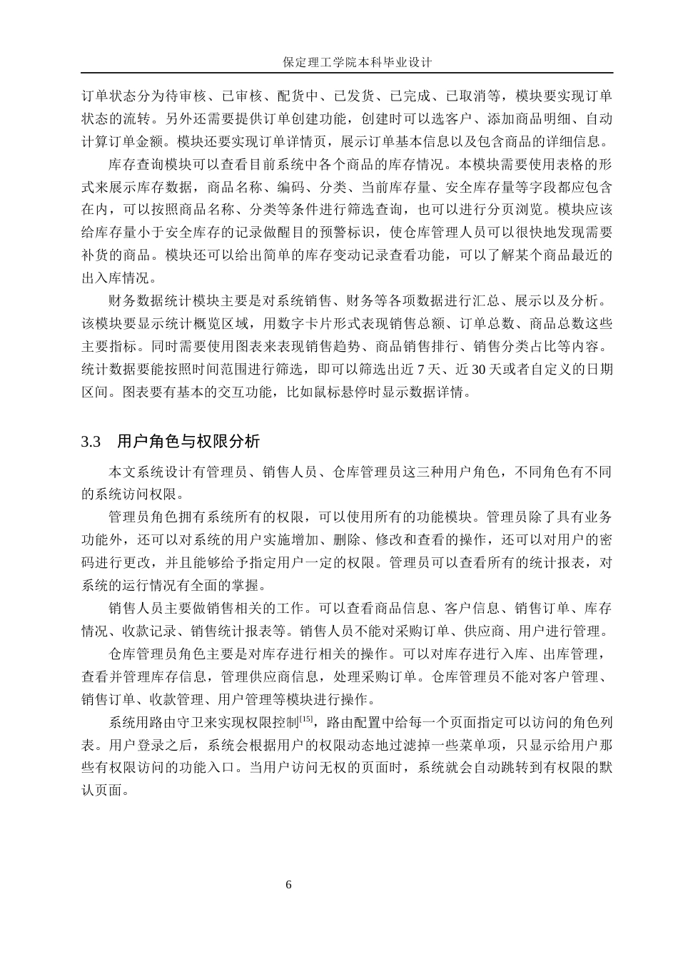 26年WH信息管理与信息系统 卓澳建材有限公司建筑材料销售管理信息系统的前端开发8.58-AI3.61(12660字).docx_第10页