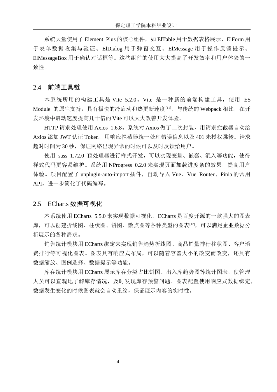 26年WH信息管理与信息系统 卓澳建材有限公司建筑材料销售管理信息系统的前端开发8.58-AI3.61(12660字).docx_第8页