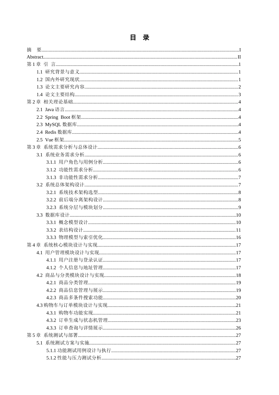 26年WH计算机科学与技术 基于Spring Boot的电子商城的设计与实现3.32-AI11.92-约24512字符.docx_第1页