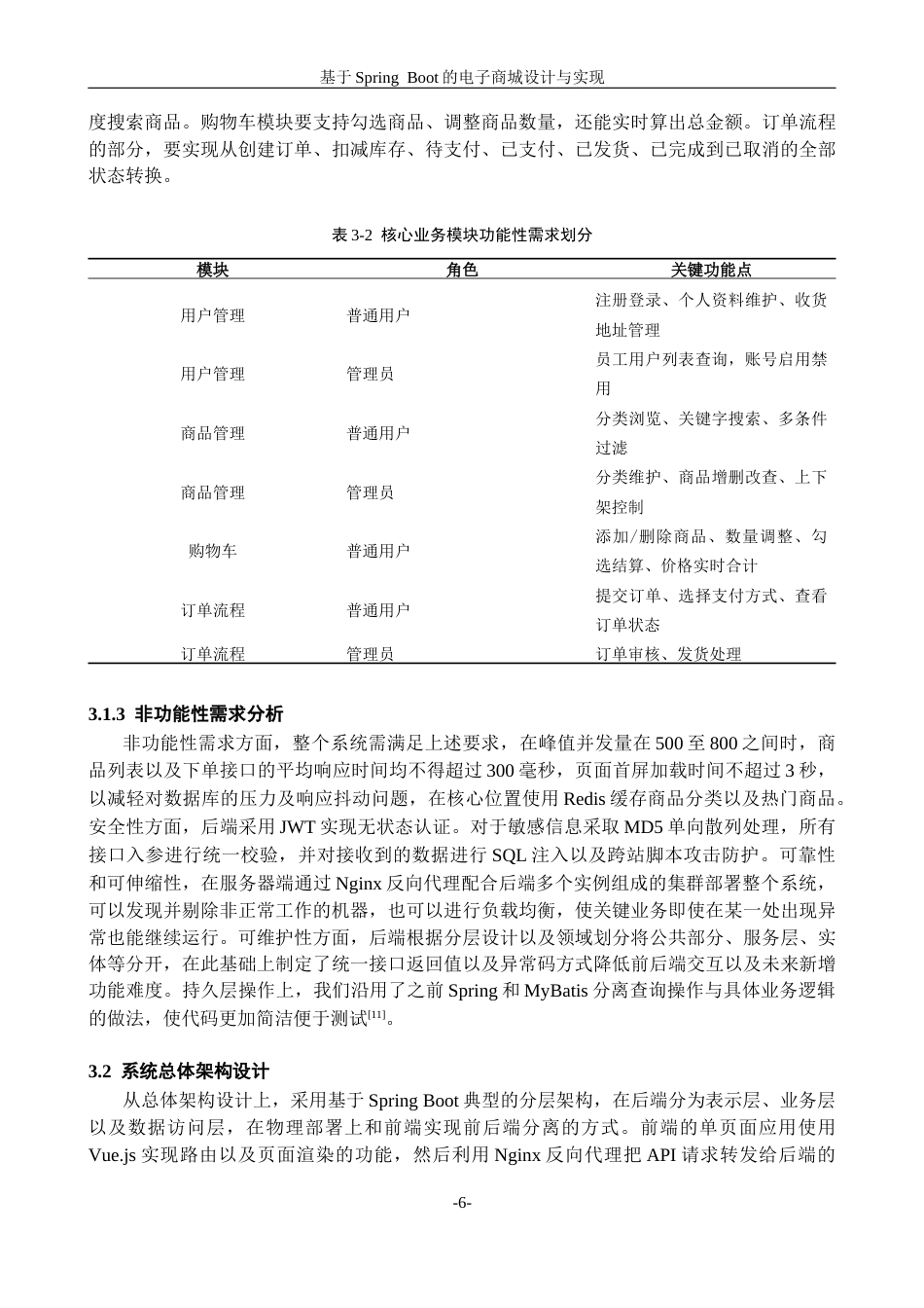 26年WH计算机科学与技术 基于Spring Boot的电子商城的设计与实现3.32-AI11.92-约24512字符.docx_第10页
