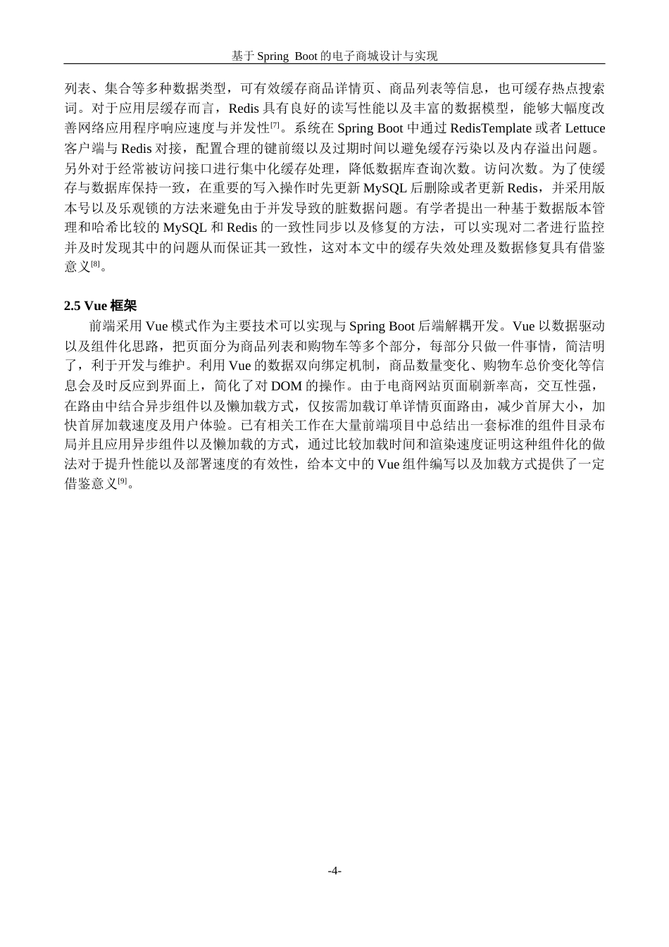 26年WH计算机科学与技术 基于Spring Boot的电子商城的设计与实现3.32-AI11.92-约24512字符.docx_第8页