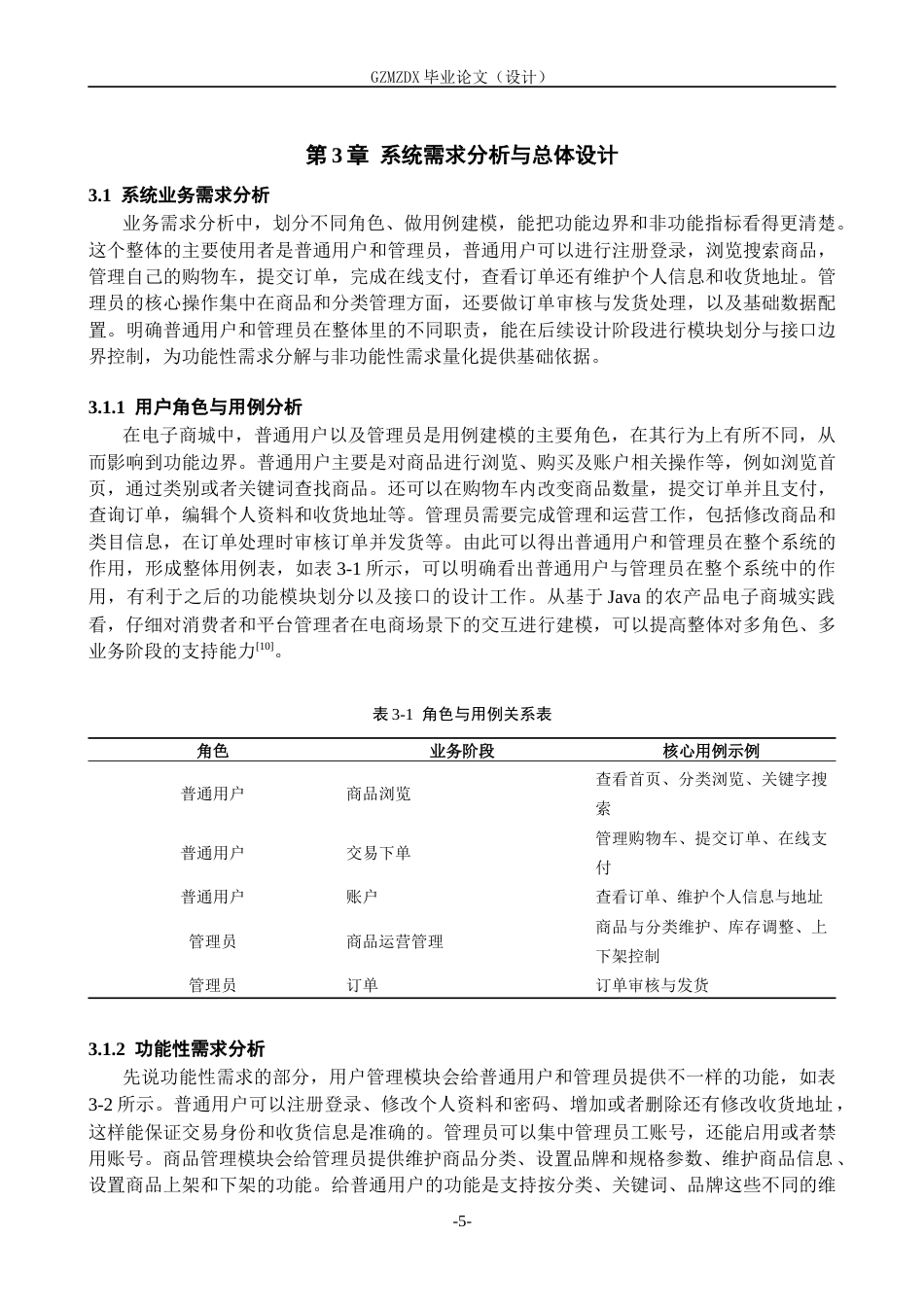 26年WH计算机科学与技术 基于Spring Boot的电子商城的设计与实现3.32-AI11.92-约24512字符.docx_第9页