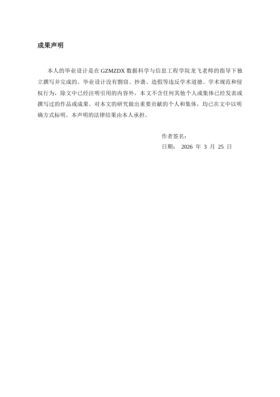 26年WH人工智能 基于BERT的外卖评论情感分析系统研究20.6-AI14.88_1-约22061字符.docx_第1页