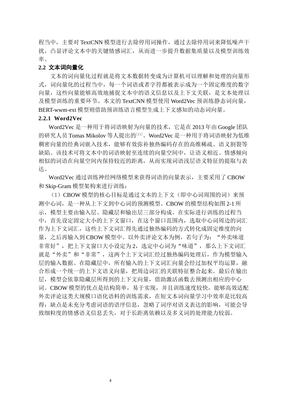 26年WH人工智能 基于BERT的外卖评论情感分析系统研究20.6-AI14.88_1-约22061字符.docx_第10页