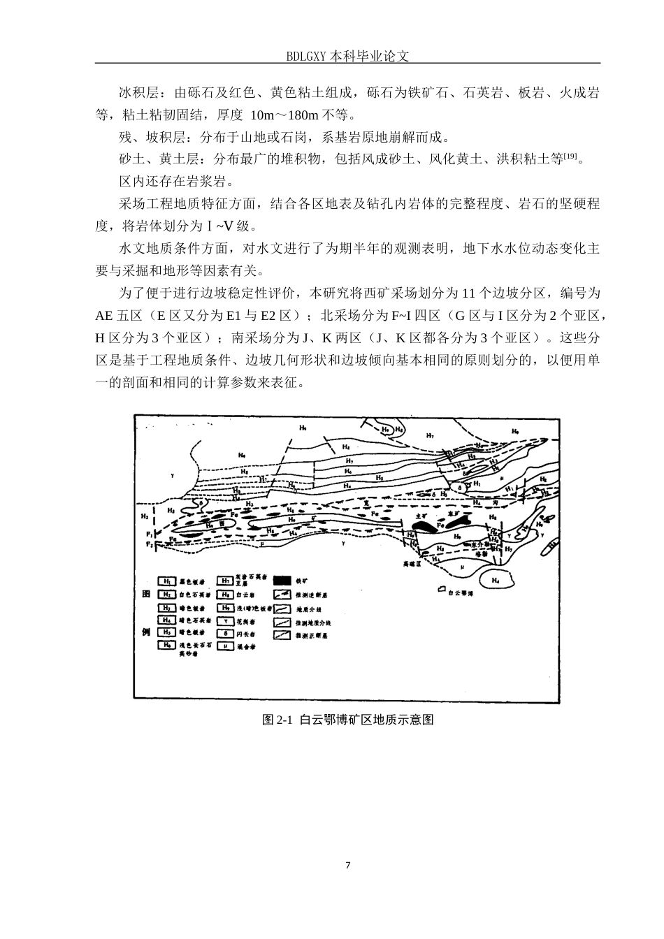 26年WH地质学 内蒙古包头市白云鄂博铁矿边坡稳定性分析20.61-AI11.34(18803字).docx_第10页