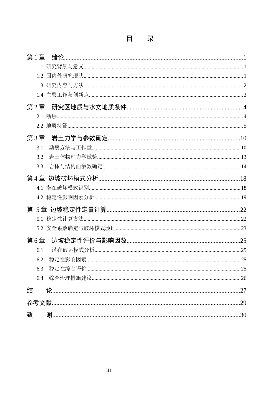 26年WH地质学 内蒙古包头市白云鄂博铁矿边坡稳定性分析20.61-AI11.34(18803字).docx_第3页