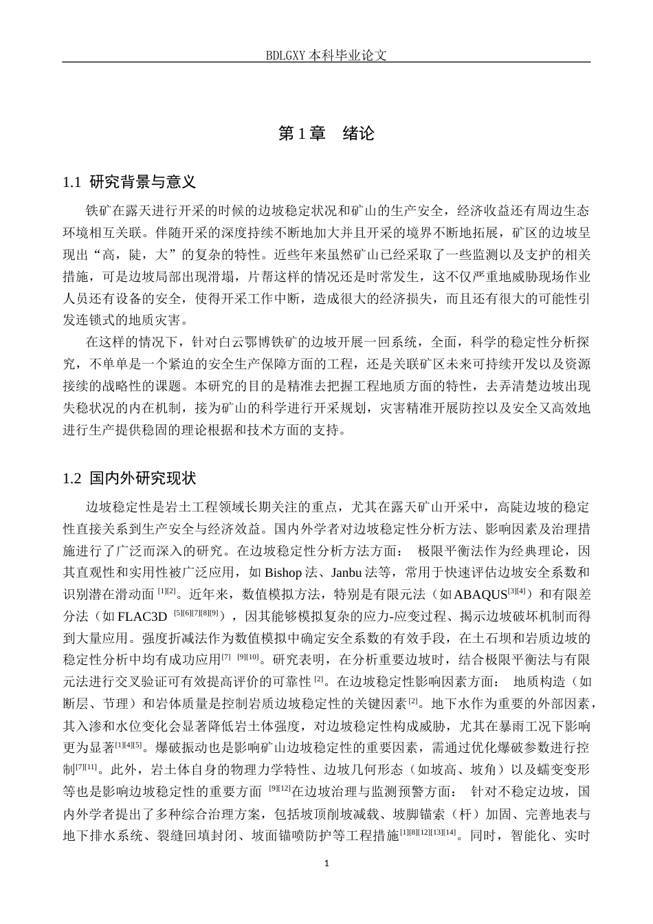 26年WH地质学 内蒙古包头市白云鄂博铁矿边坡稳定性分析20.61-AI11.34(18803字).docx_第4页