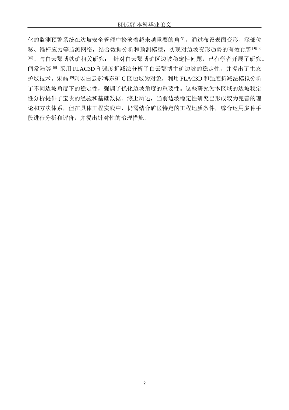 26年WH地质学 内蒙古包头市白云鄂博铁矿边坡稳定性分析20.61-AI11.34(18803字).docx_第5页
