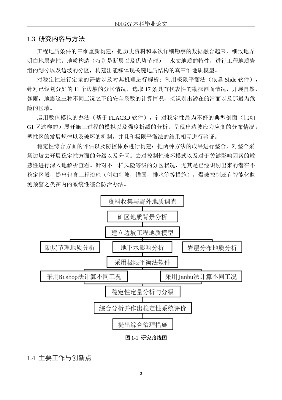26年WH地质学 内蒙古包头市白云鄂博铁矿边坡稳定性分析20.61-AI11.34(18803字).docx_第6页