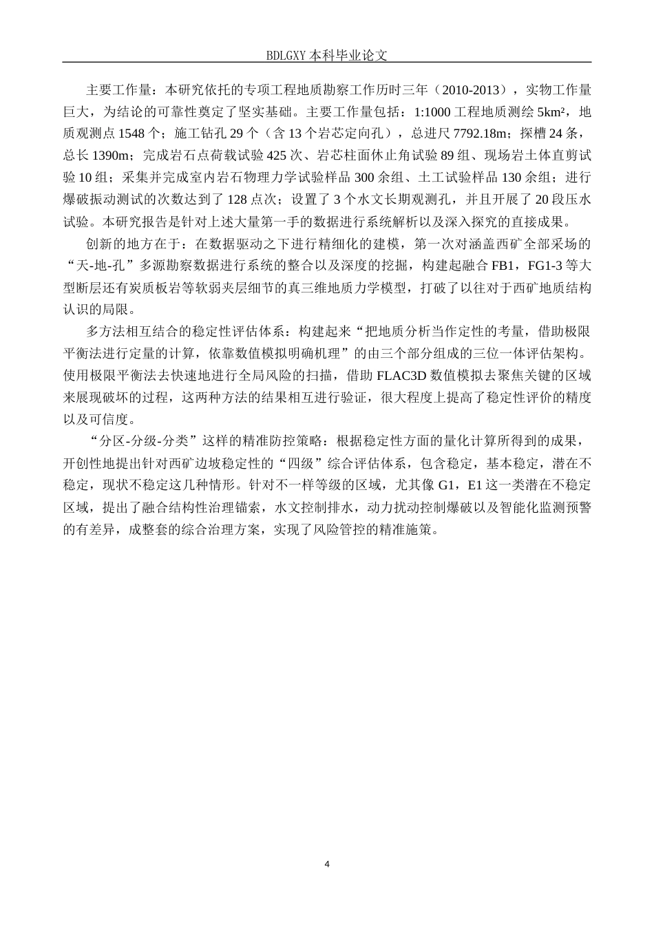 26年WH地质学 内蒙古包头市白云鄂博铁矿边坡稳定性分析20.61-AI11.34(18803字).docx_第7页
