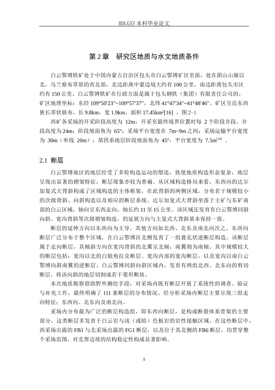 26年WH地质学 内蒙古包头市白云鄂博铁矿边坡稳定性分析20.61-AI11.34(18803字).docx_第8页