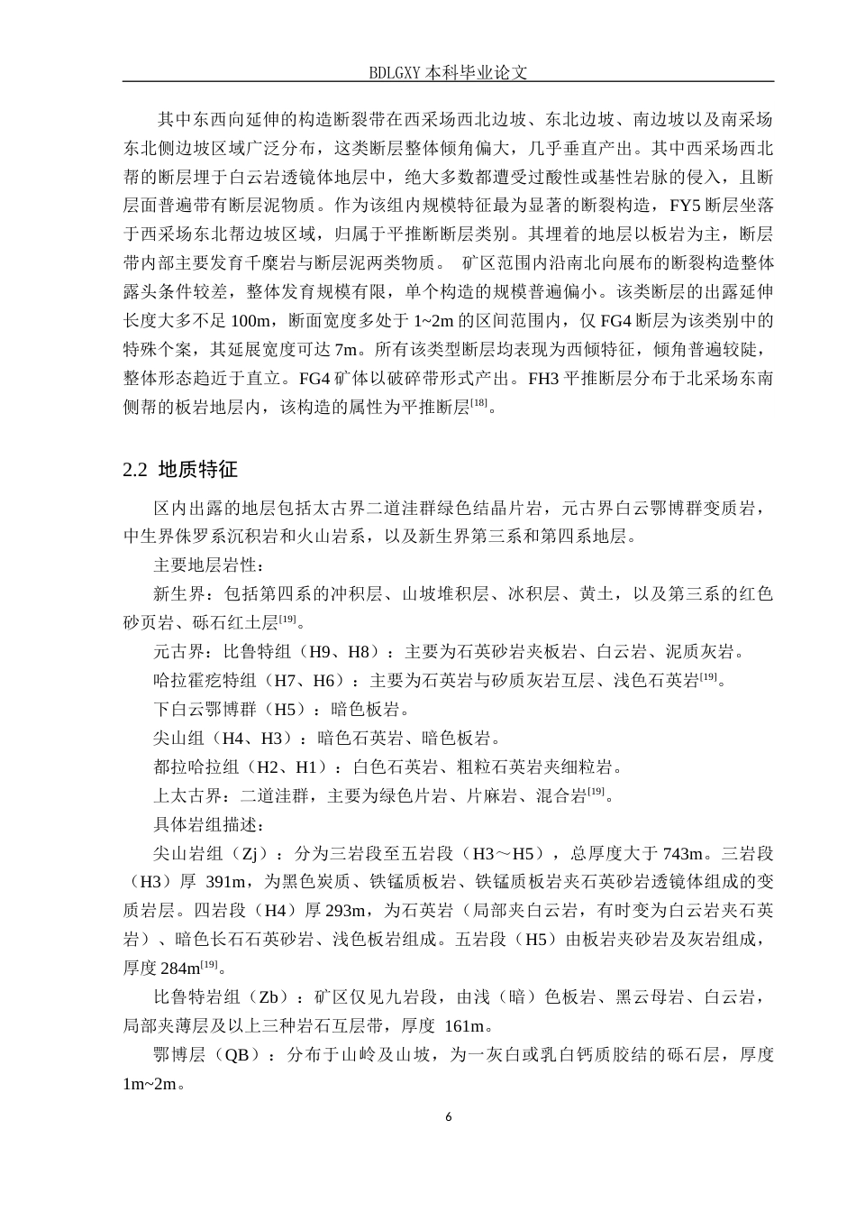 26年WH地质学 内蒙古包头市白云鄂博铁矿边坡稳定性分析20.61-AI11.34(18803字).docx_第9页