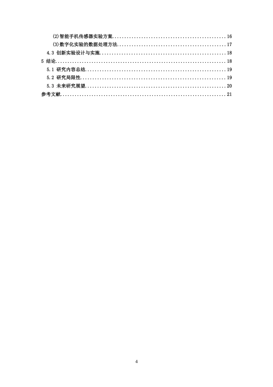 26年WH物理学(应用型) 动量守恒定律及其案例分析与设计4.98-AI4.12-约14450字符.docx_第4页