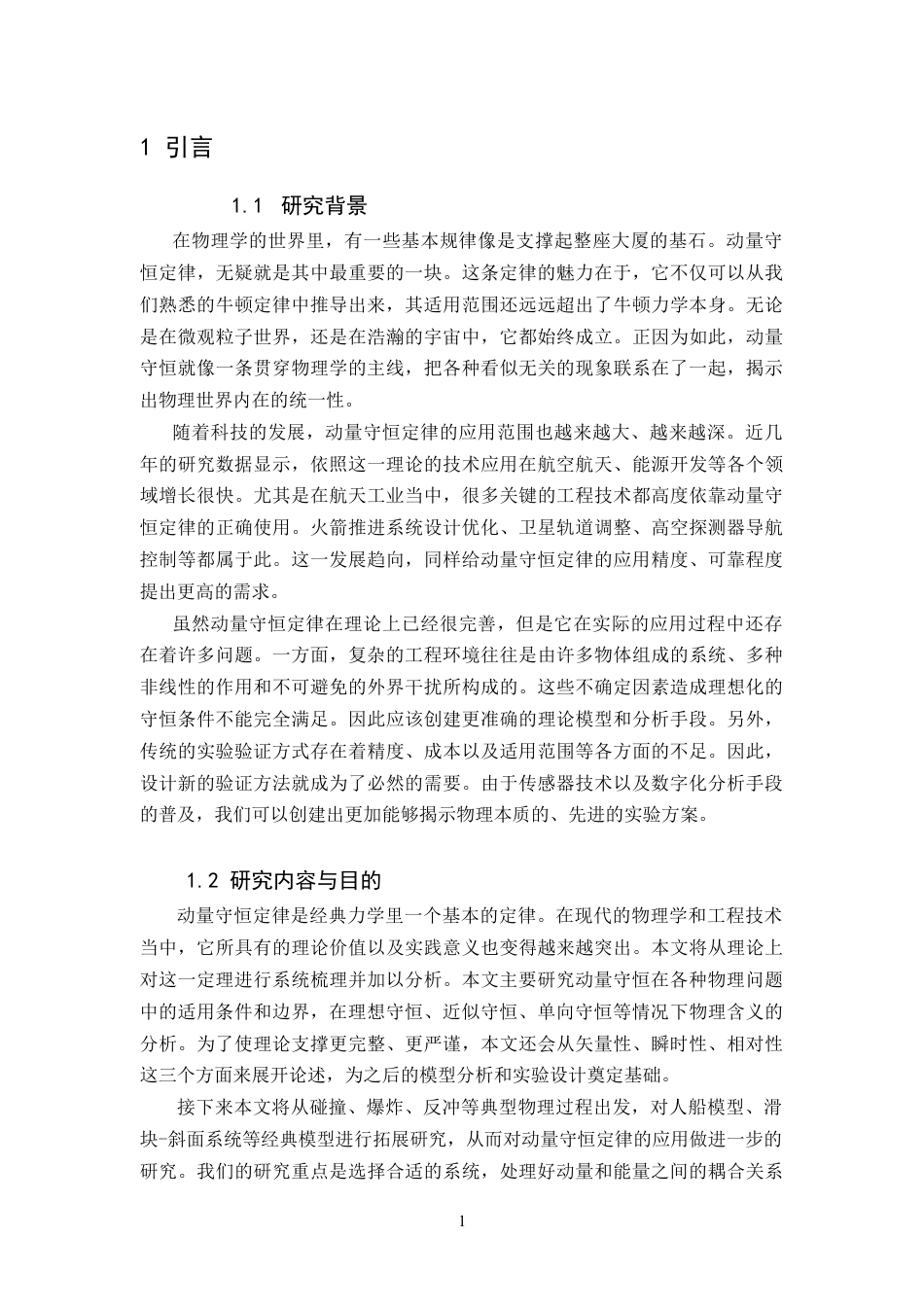 26年WH物理学(应用型) 动量守恒定律及其案例分析与设计4.98-AI4.12-约14450字符.docx_第5页