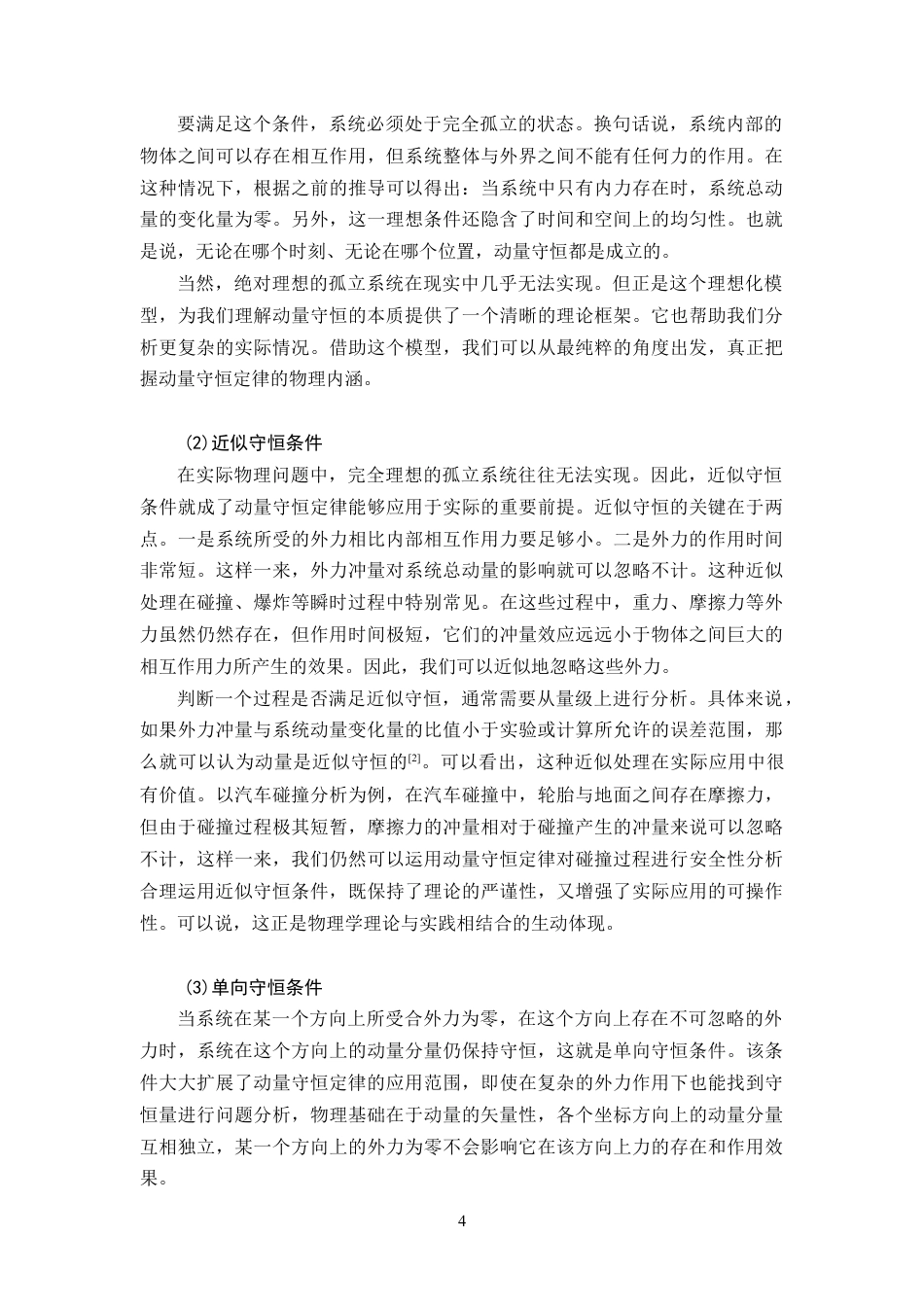 26年WH物理学(应用型) 动量守恒定律及其案例分析与设计4.98-AI4.12-约14450字符.docx_第8页